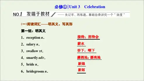 高考英语一轮复习Unit3Celebration课件北师大版必修