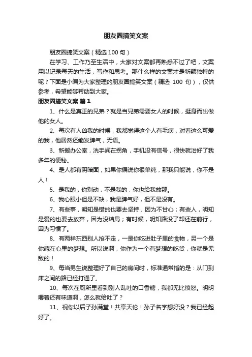 朋友圈搞笑文案（精选100句）