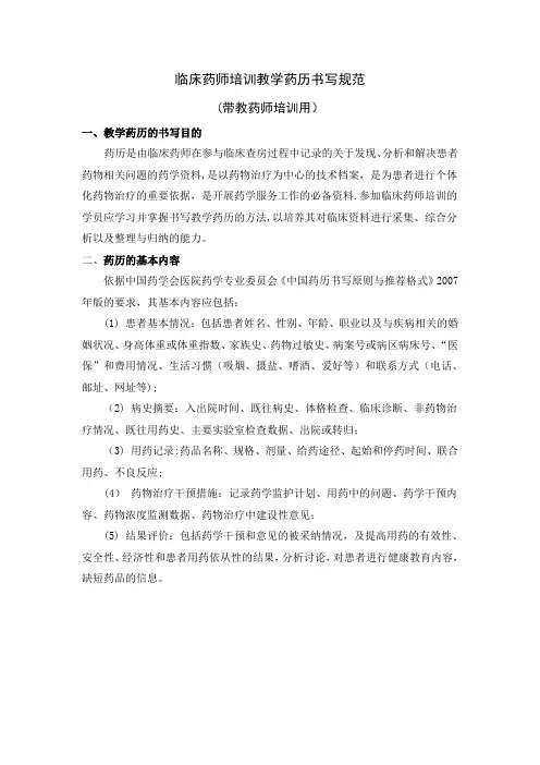 药历书写规范