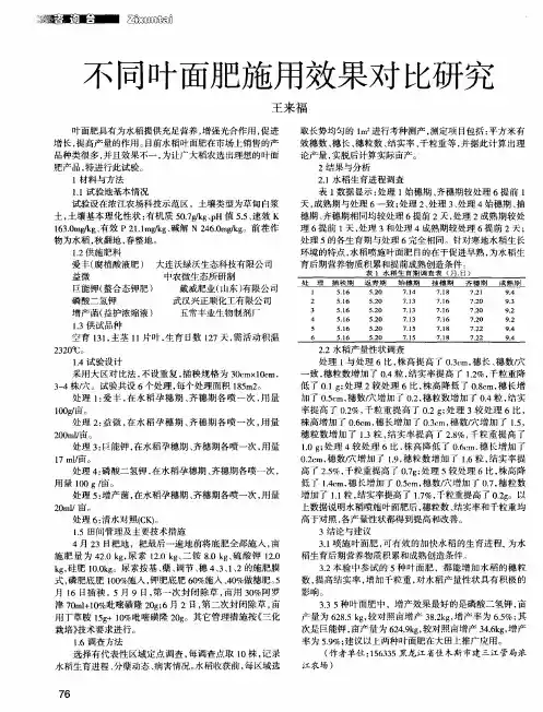 不同叶面肥施用效果对比研究