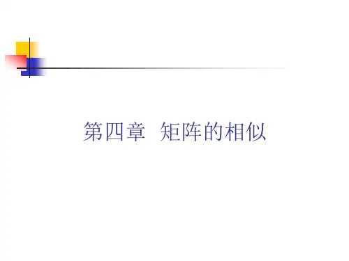 线性代数_第四章