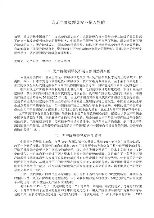 论无产阶级领导权不是天然的