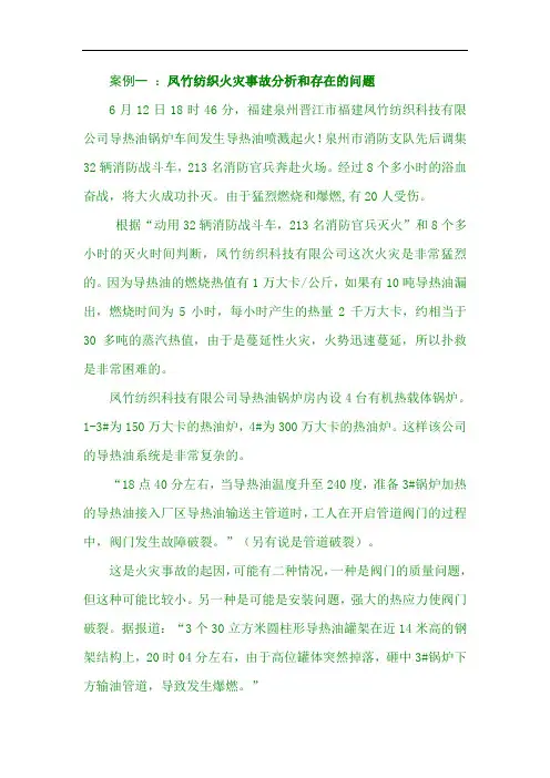 导热油泄漏事故