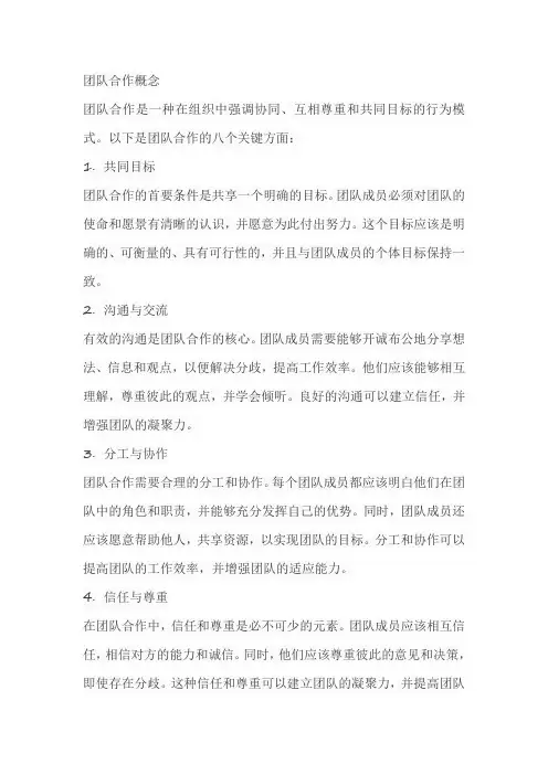 团队合作概念