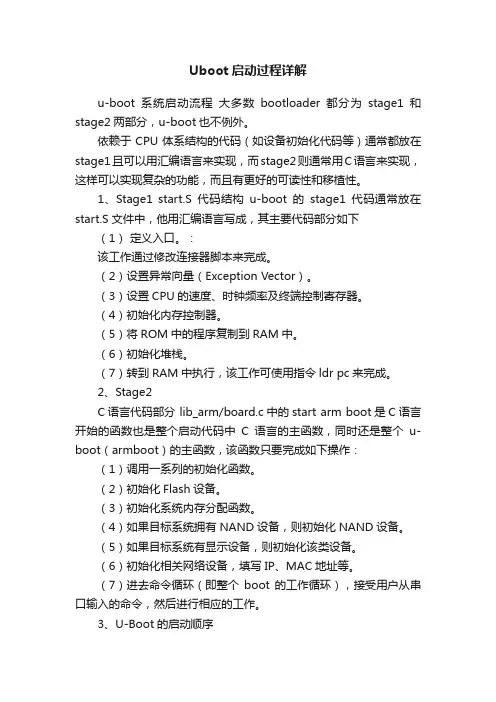 Uboot启动过程详解