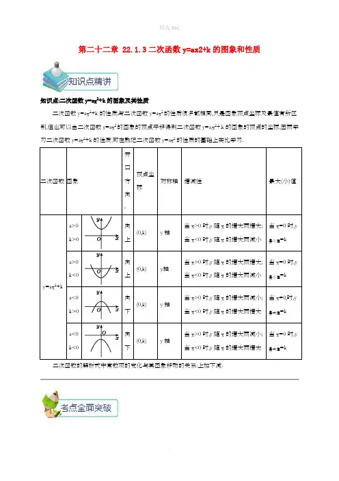 九年级数学上册 第二十二章 22.1 二次函数的图像及性质 22.1.3 二次函数y=ax2+k的图
