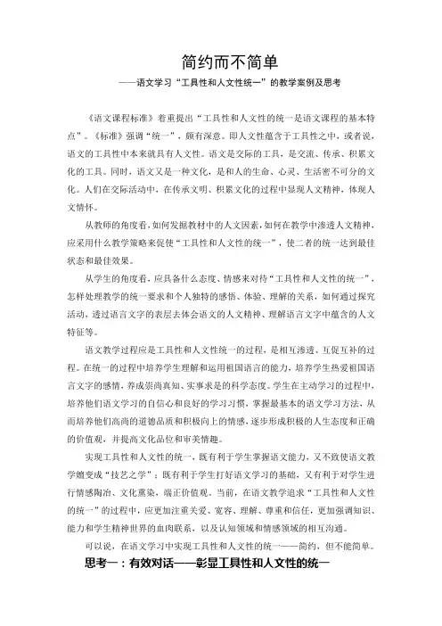 小学语文论文：语文学习“工具性和人文性统一”的教学案例及思考