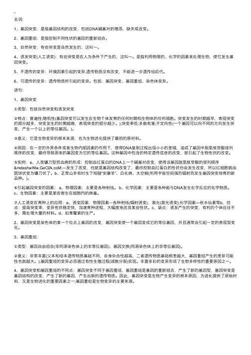 高一生物《基因突变和基因重组》知识点归纳