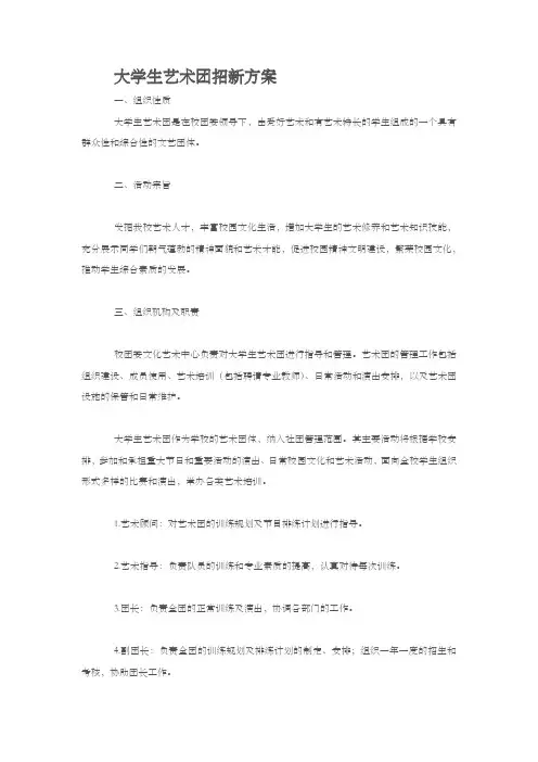 大学生艺术团招新方案