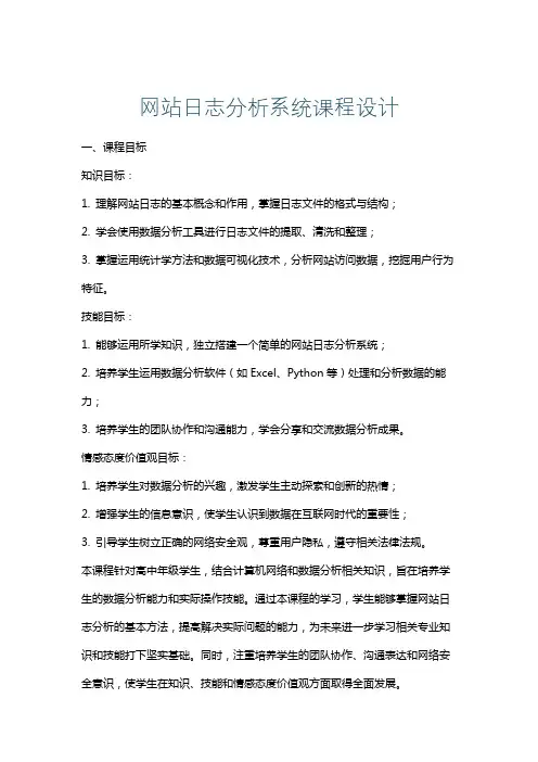 网站日志分析系统课程设计