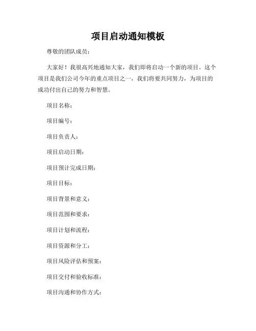 项目启动通知模板