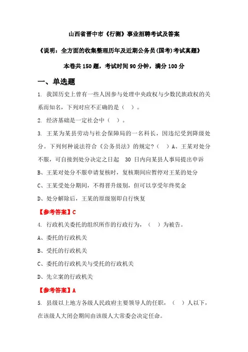 山西省晋中市《行测》公务员(国考)招聘考试真题及答案