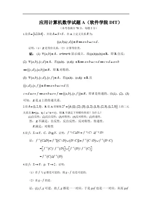 哈工大离散数学it