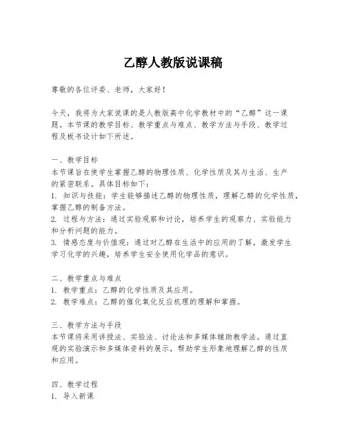 乙醇人教版说课稿