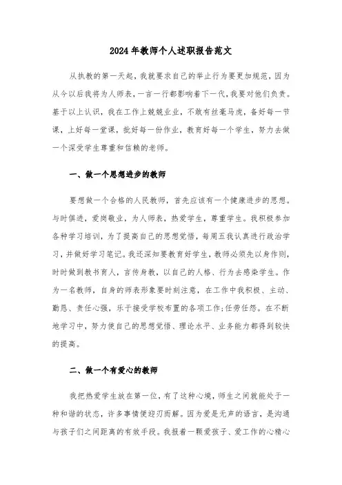 2024年教师个人述职报告范文（六篇）