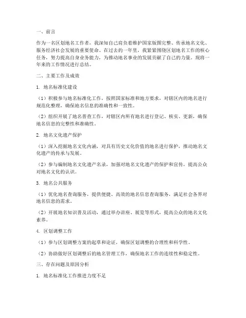 区划地名个人工作总结