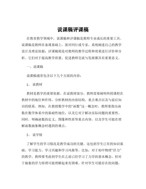 说课稿评课稿