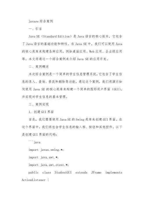 javase综合案例