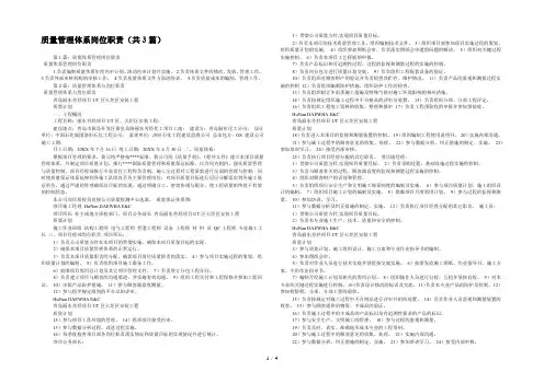 质量管理体系岗位职责(共3篇) 