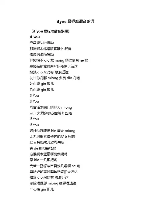 ifyou最标准谐音歌词