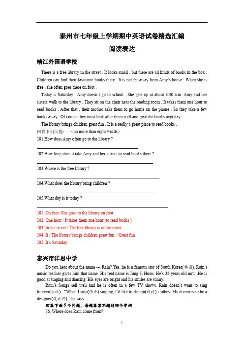 江苏省泰州市各地七年级上学期期中英语试卷精选汇编：阅读表达(含答案)