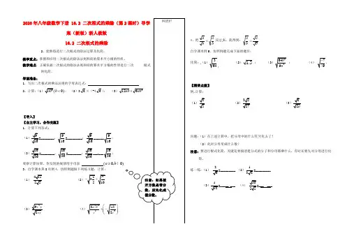 2020年八年级数学下册 16.2 二次根式的乘除(第2课时)导学案(新版)新人教版.doc