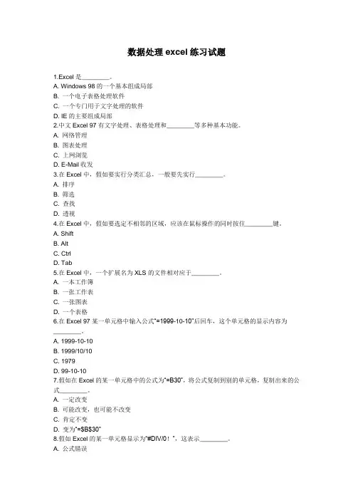 数据处理excel练习试题