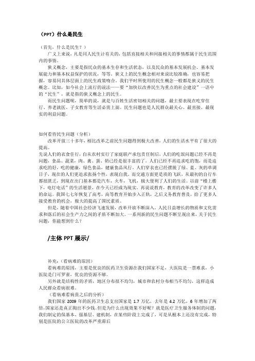 西安电子科技大学毛概课民生问题演讲稿