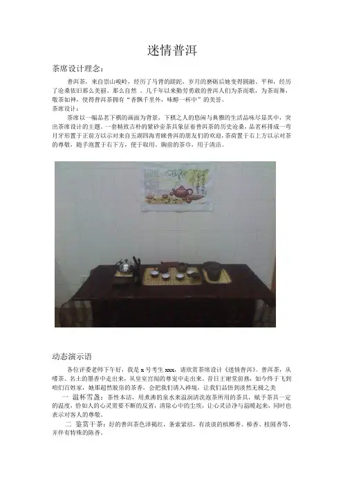 茶艺表演解说词