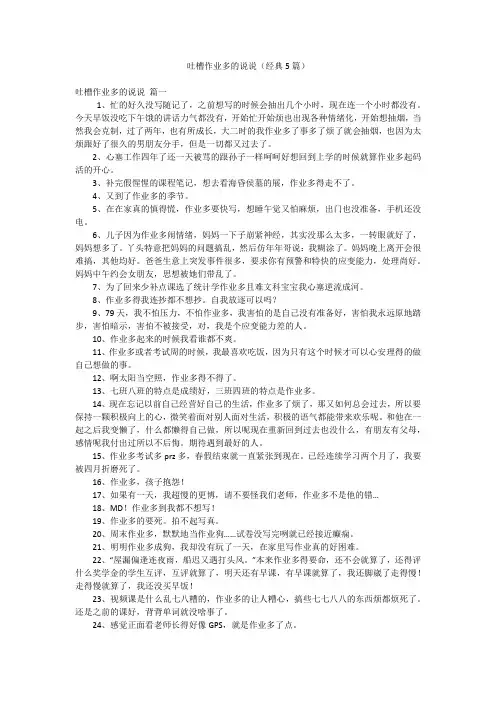 吐槽作业多的说说(经典5篇)
