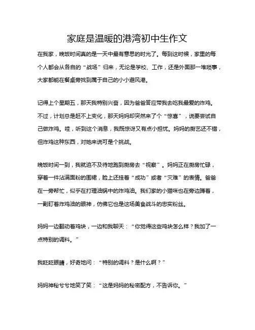 家庭是温暖的港湾初中生作文
