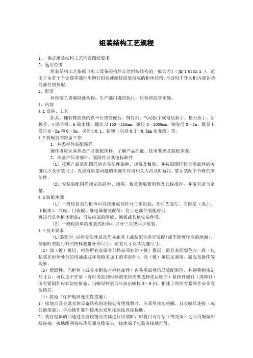 组装结构工艺规程