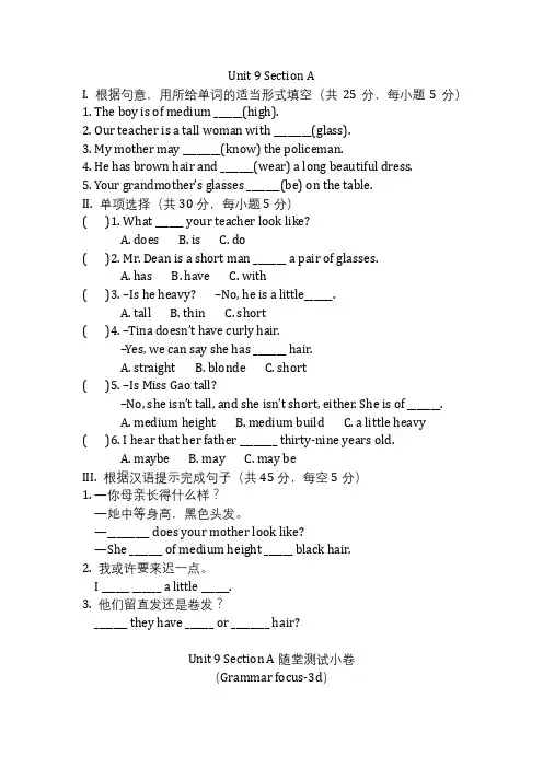 人教版七年级英语下册 Unit9 随堂测试卷附答案