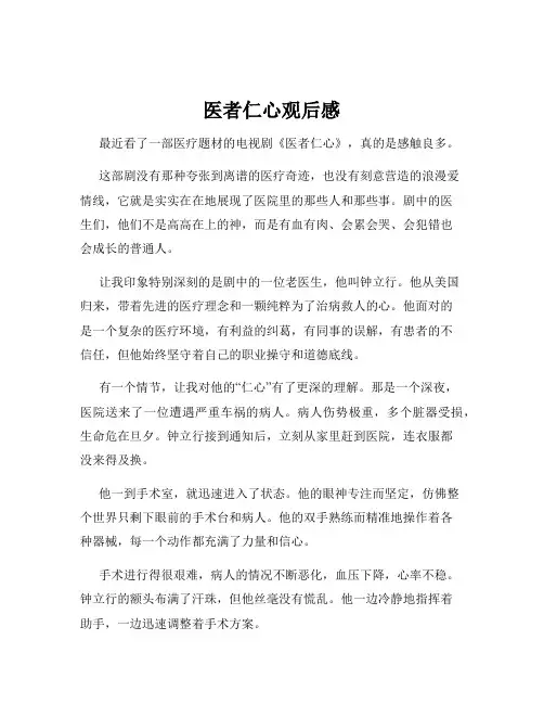 医者仁心观后感
