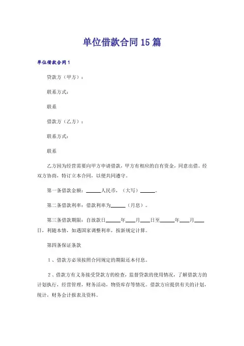 单位借款合同15篇
