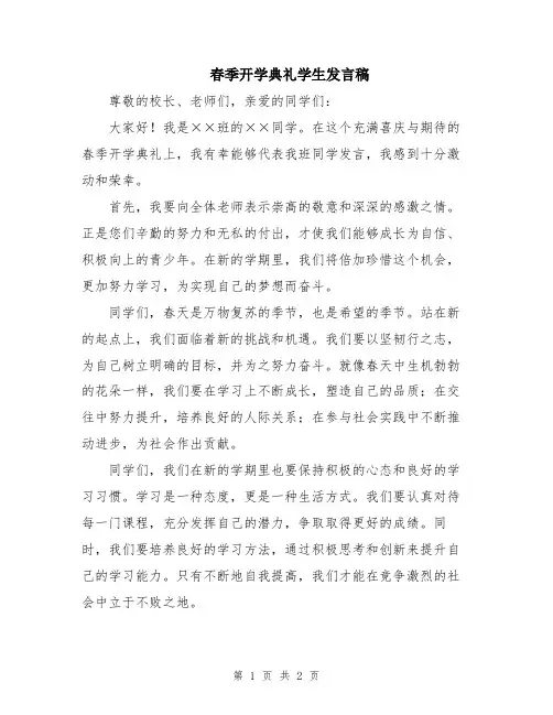 春季开学典礼学生发言稿