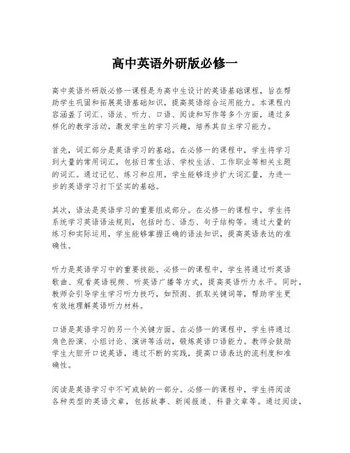 高中英语外研版必修一
