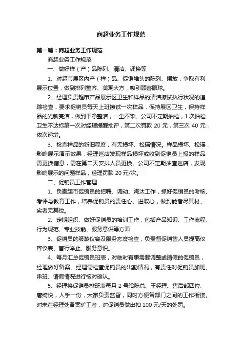 商超业务工作规范