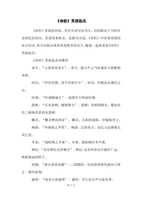 《诗经》男孩起名