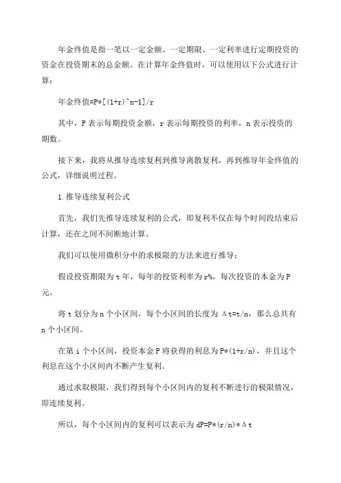 先付年金终值计算公式的推导过程