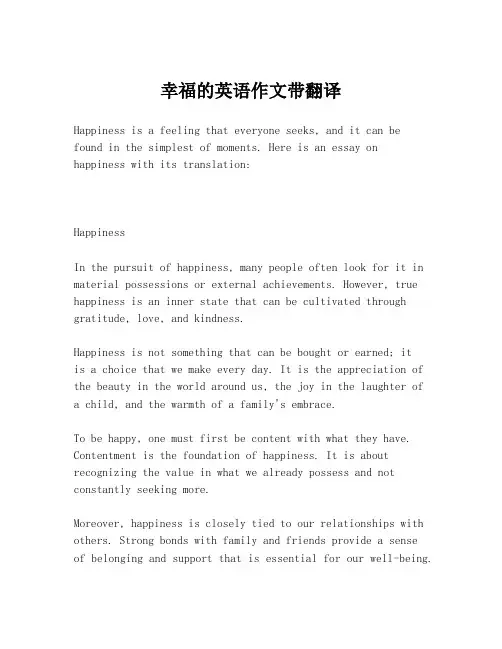 幸福的英语作文带翻译