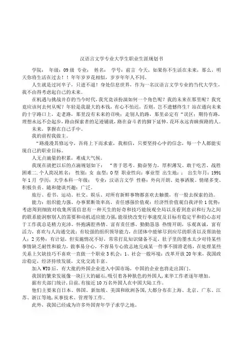 汉语言文学专业大学生职业生涯规划书