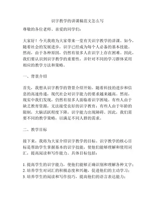 识字教学的讲课稿范文怎么写