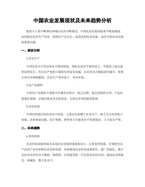 中国农业发展现状及未来趋势分析