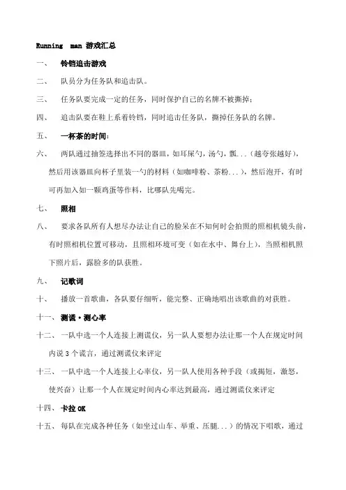 Running man 游戏汇总