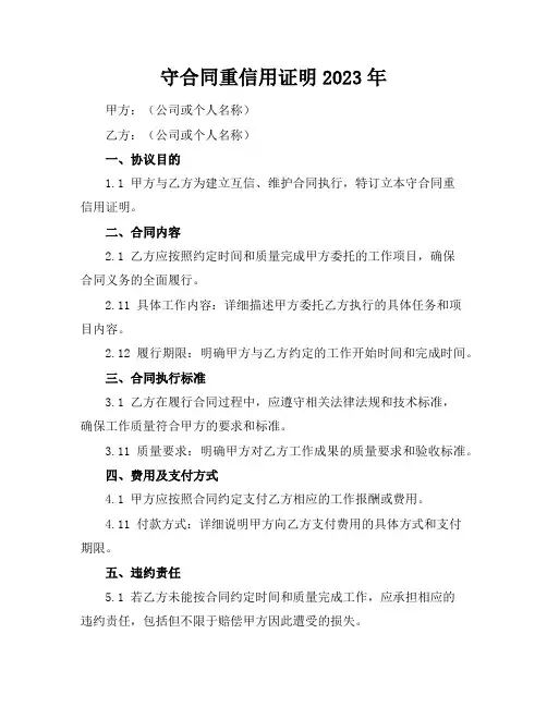 守合同重信用证明2023年