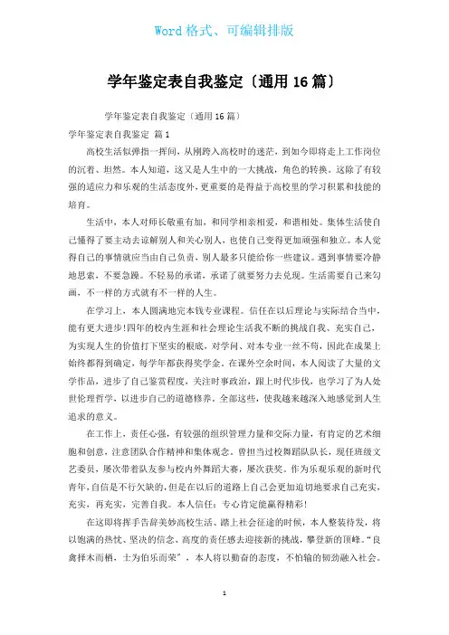 学年鉴定表自我鉴定(通用16篇)