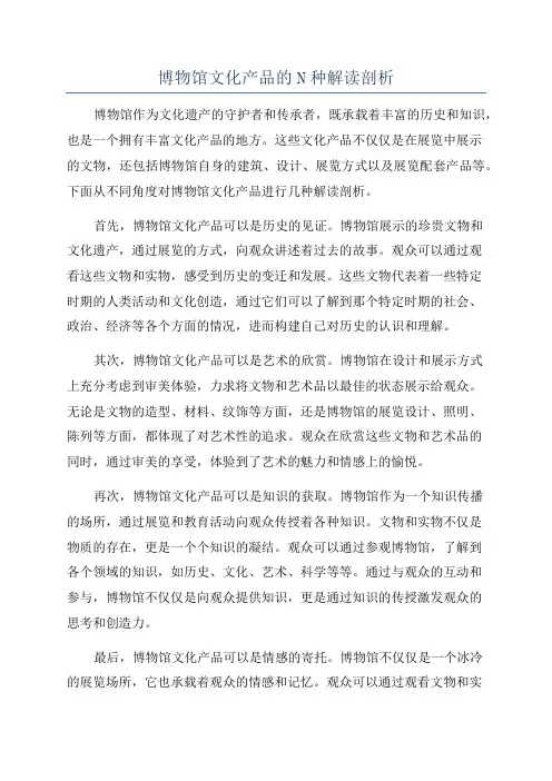 博物馆文化产品的N种解读剖析