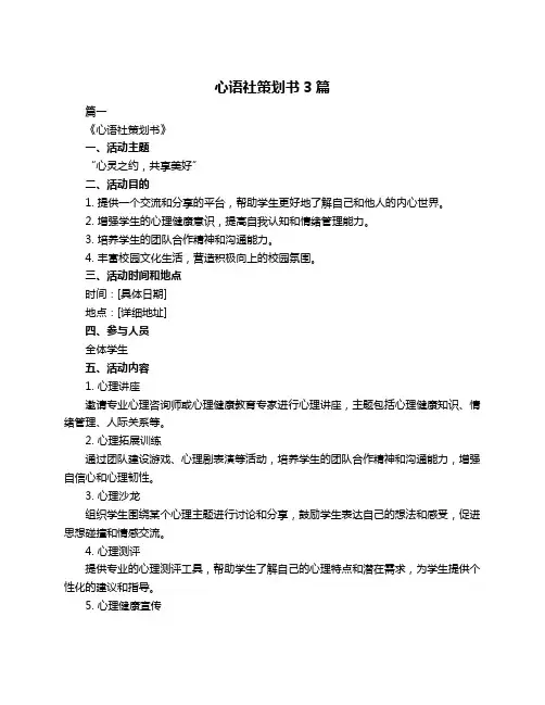 心语社策划书3篇
