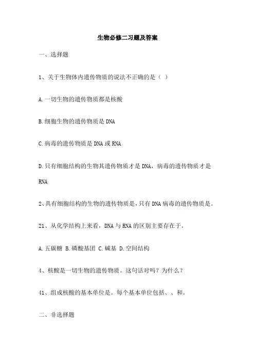 生物必修二习题及答案